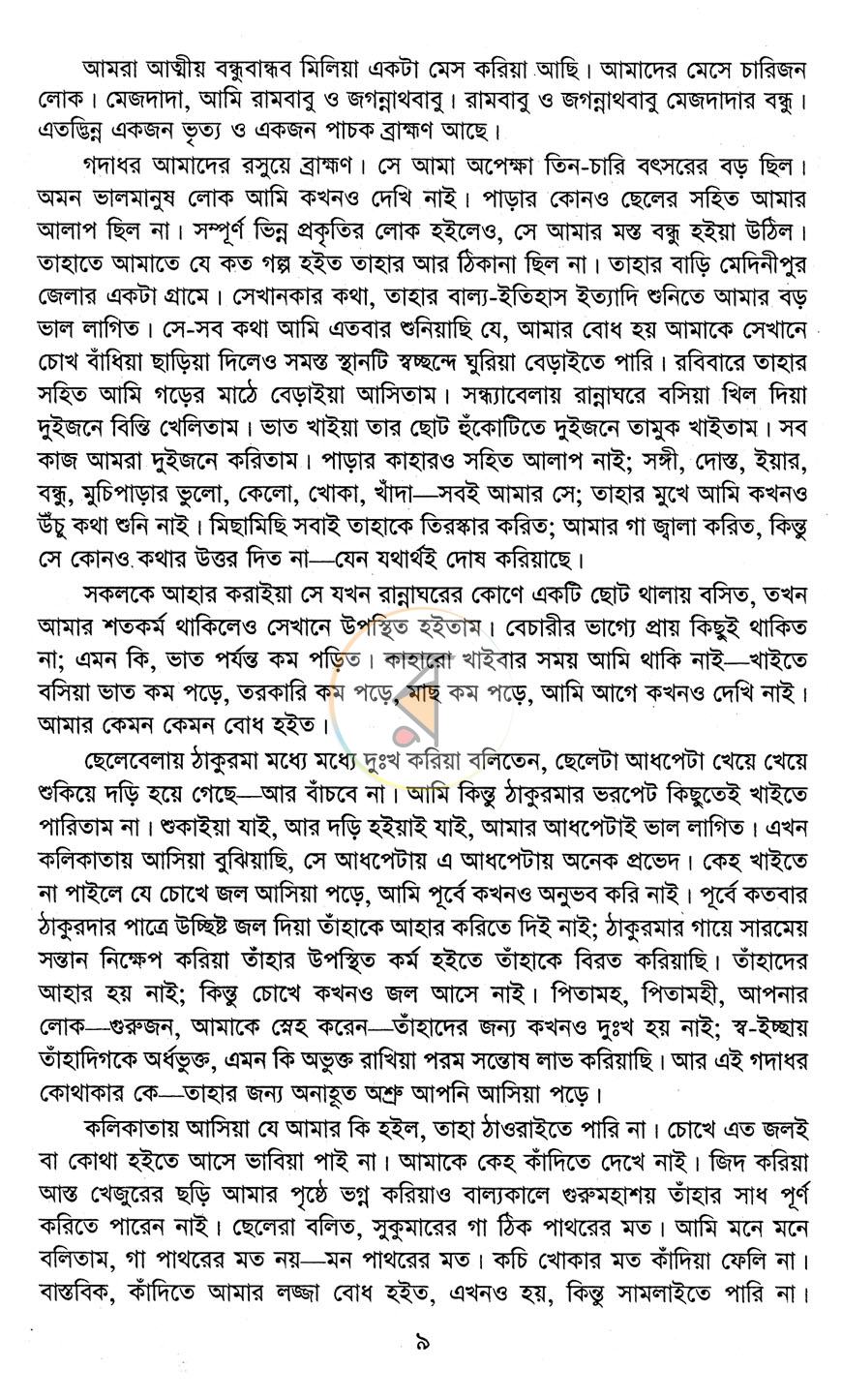 পাতা 5