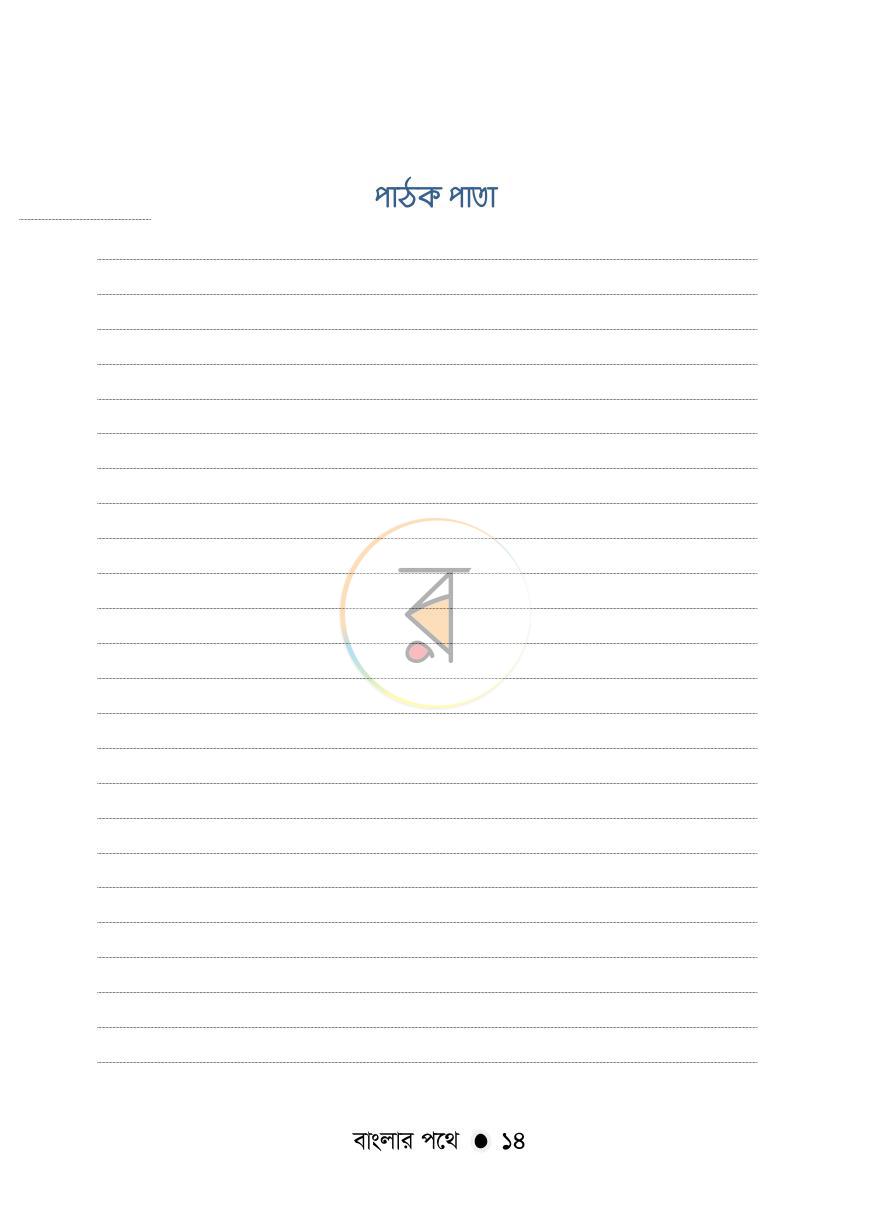 পাতা 13