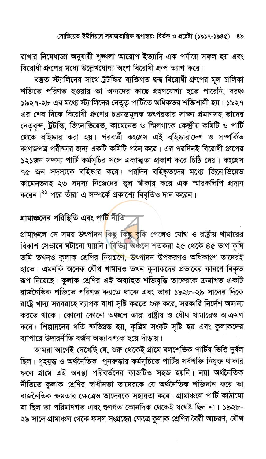 পাতা 7