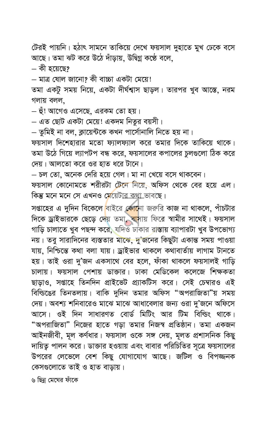 পাতা 3