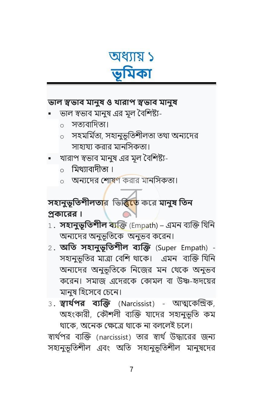 পাতা 7