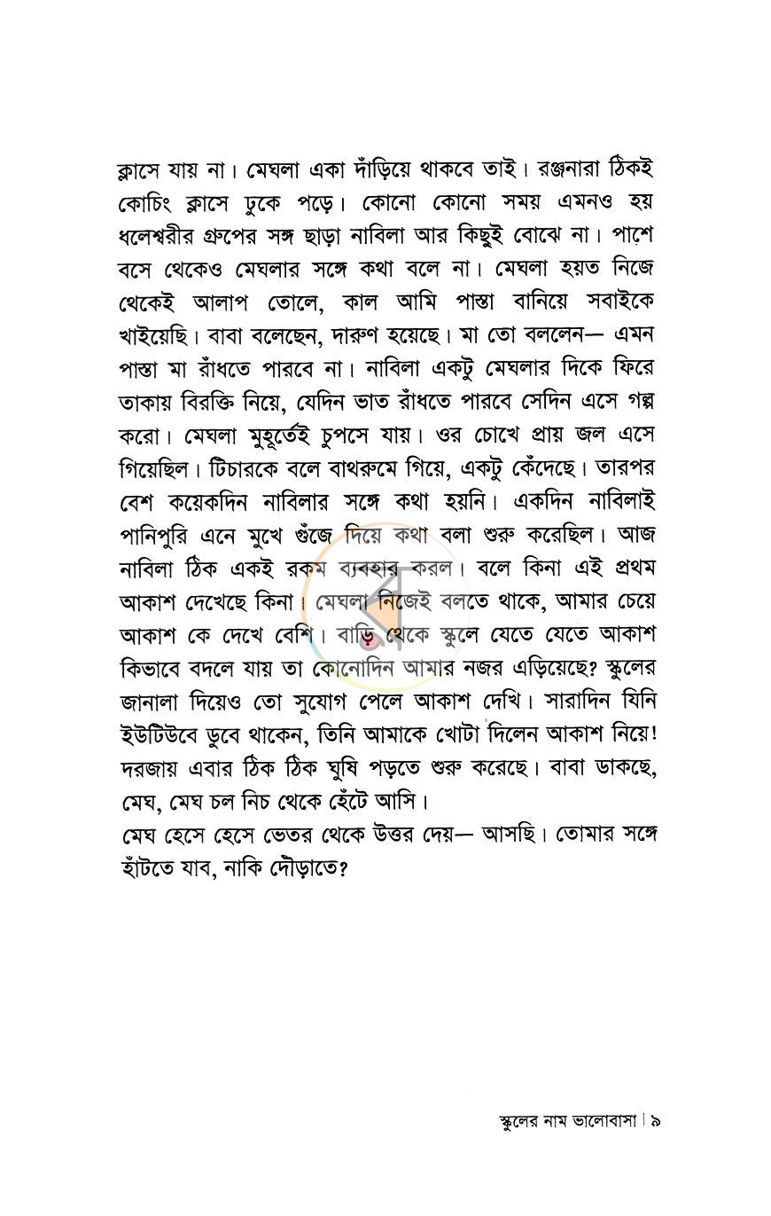পাতা 5