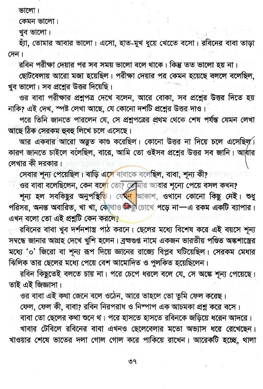 পাতা 6