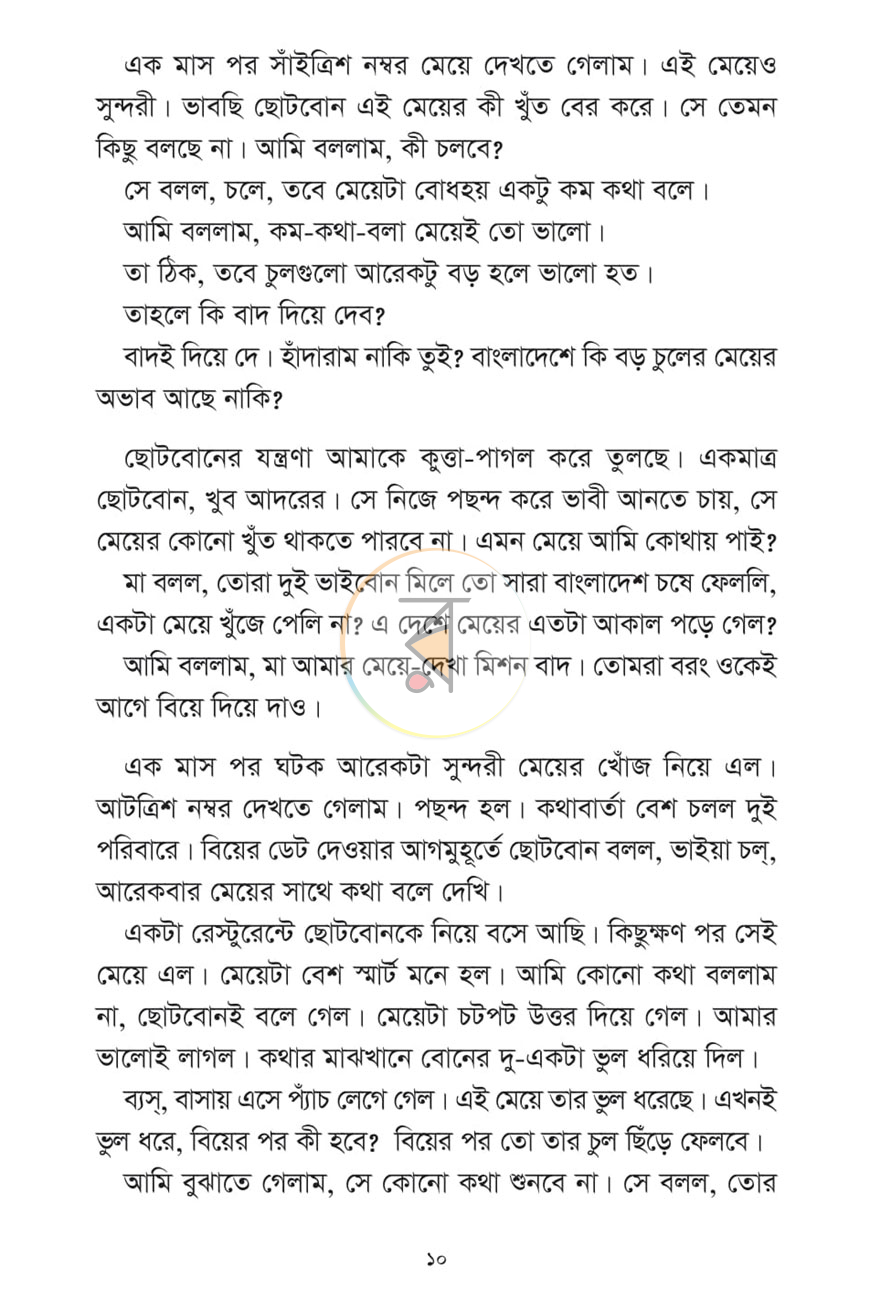 পাতা 4