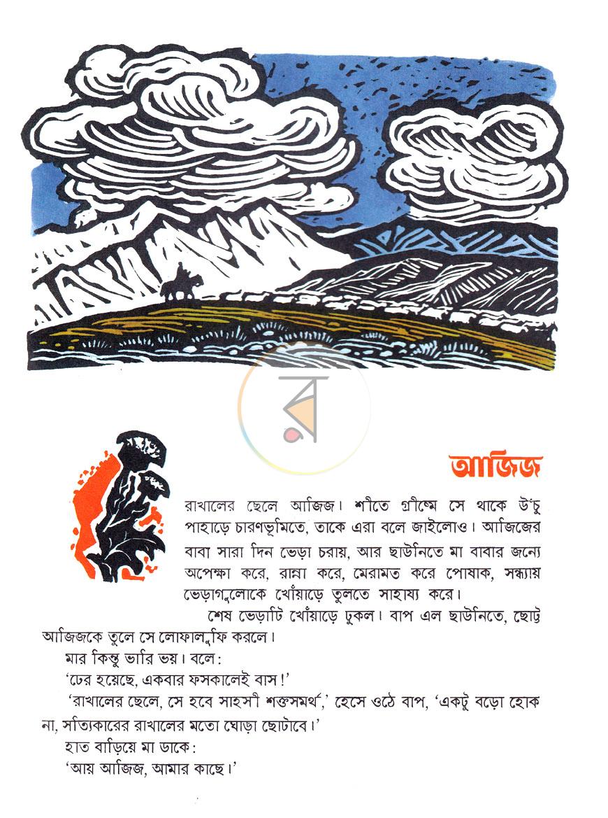 পাতা 3