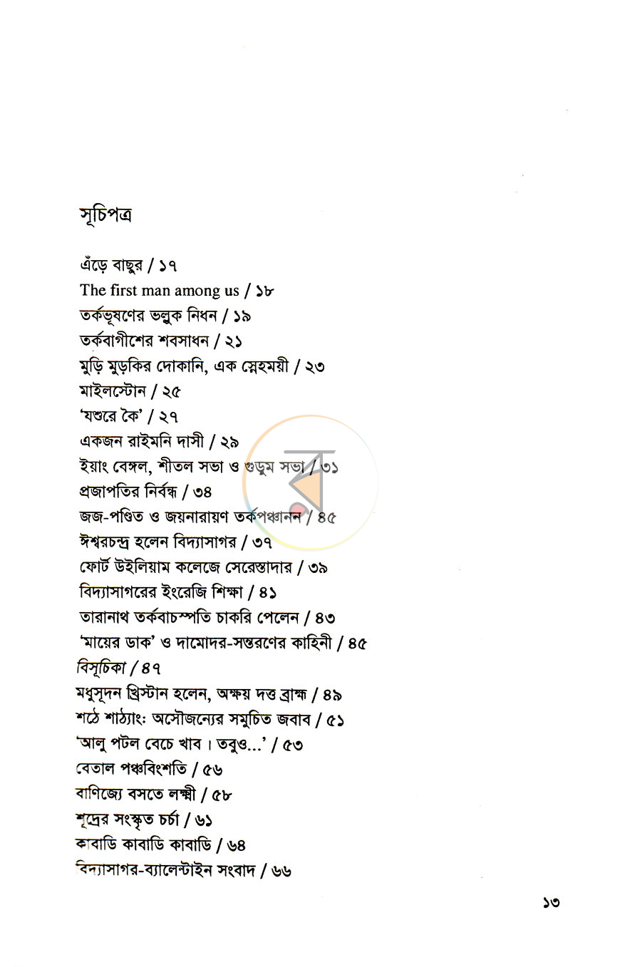 পাতা 6