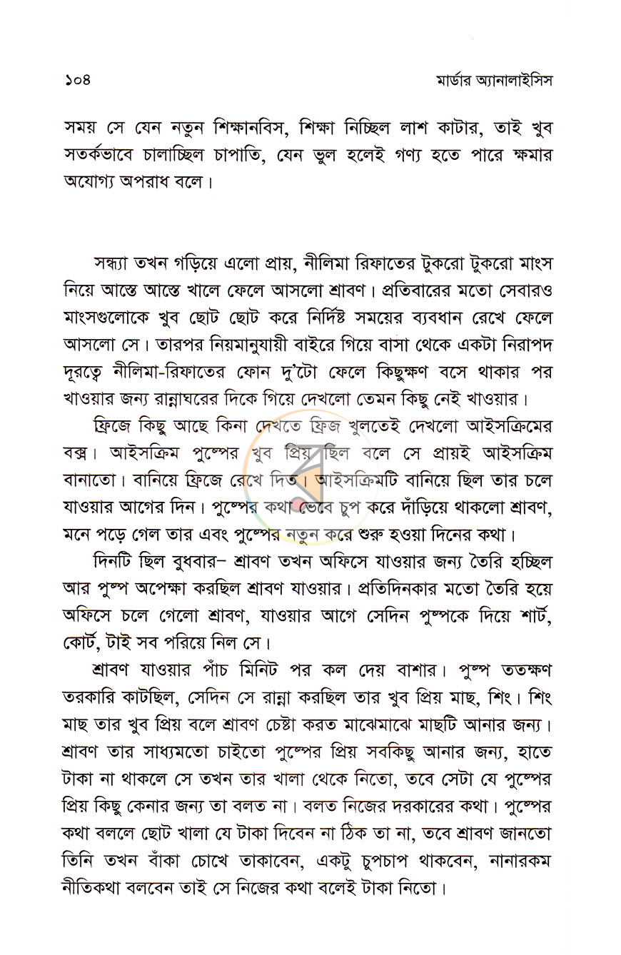 পাতা 8