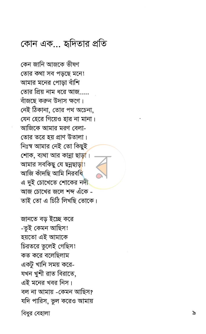 পাতা 5