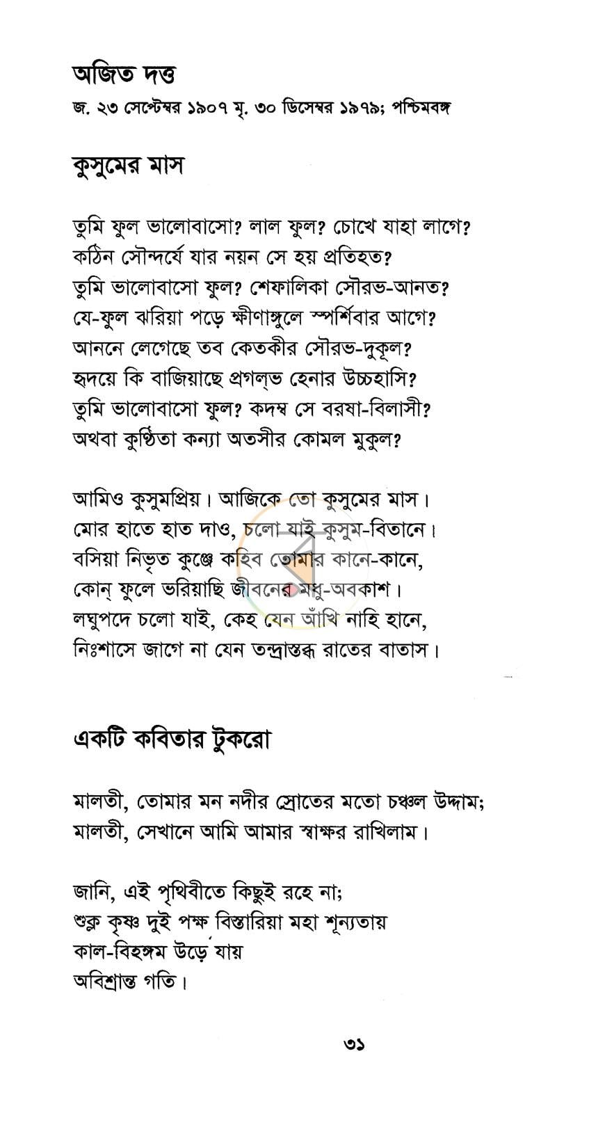 পাতা 8
