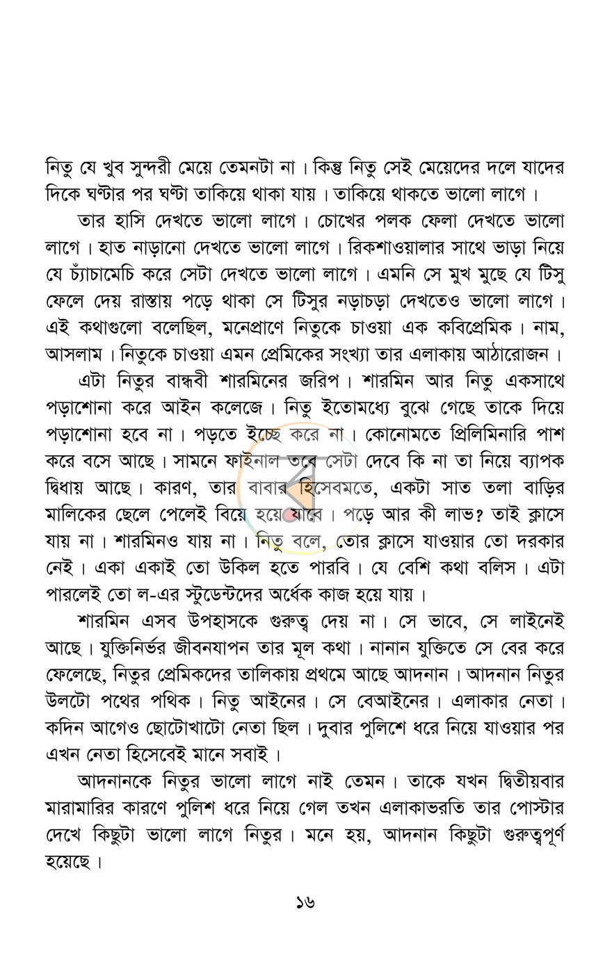 পাতা 11