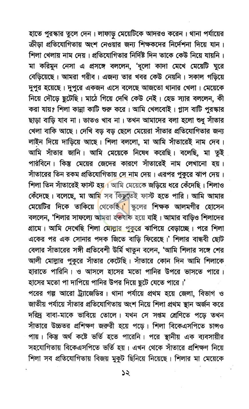 পাতা 5