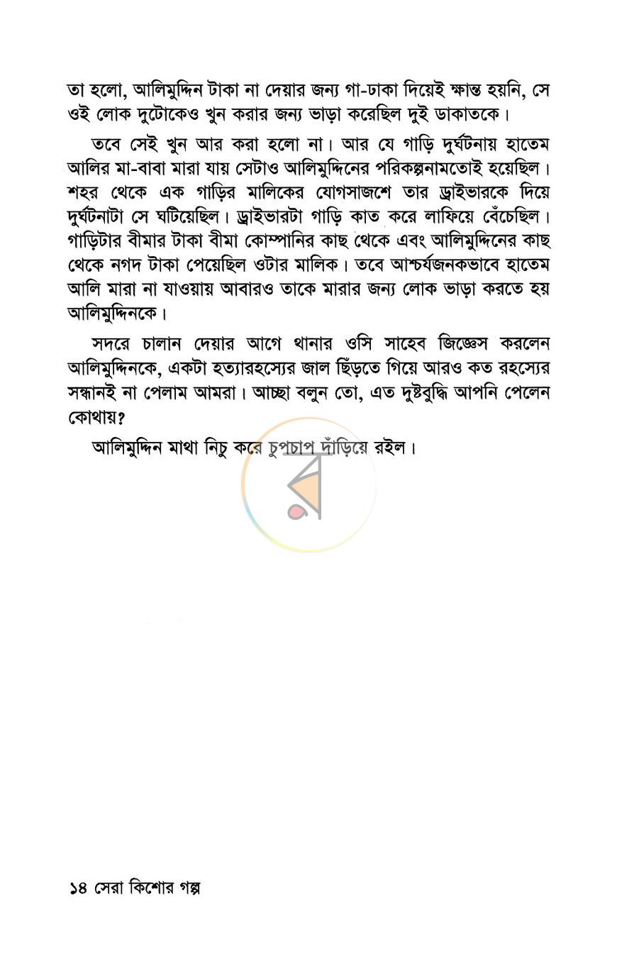 পাতা 9