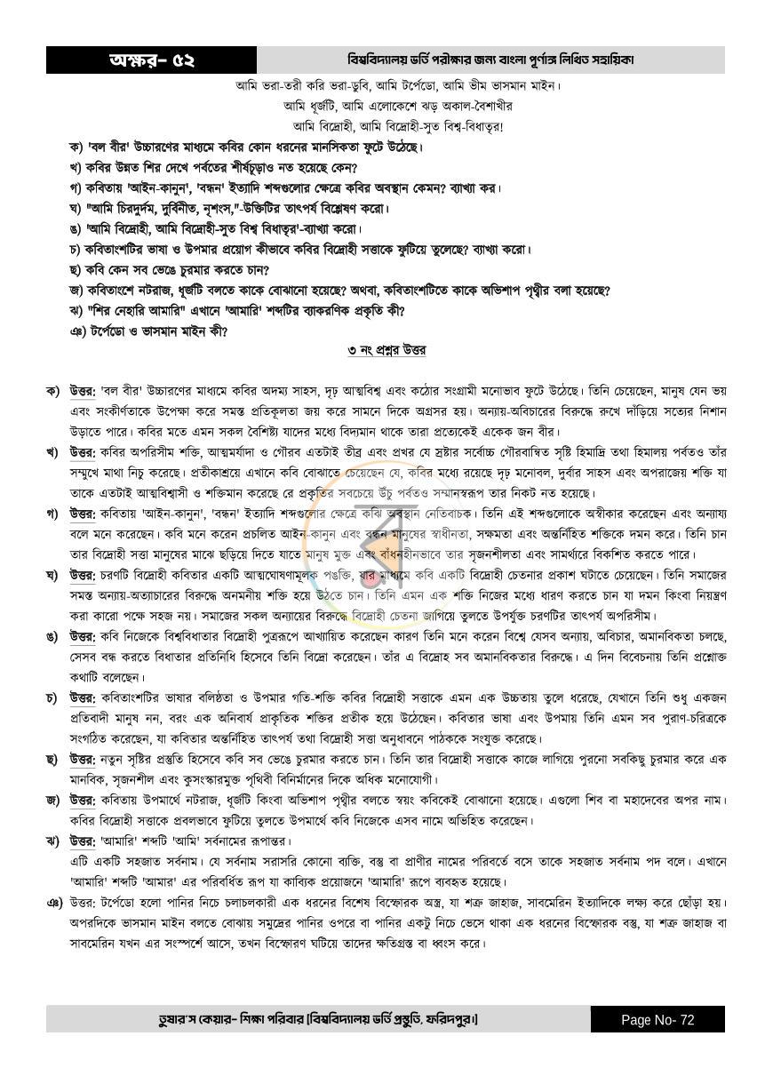পাতা 72