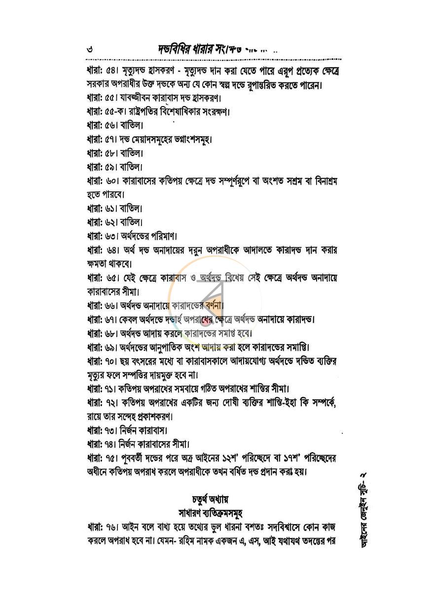 পাতা 10