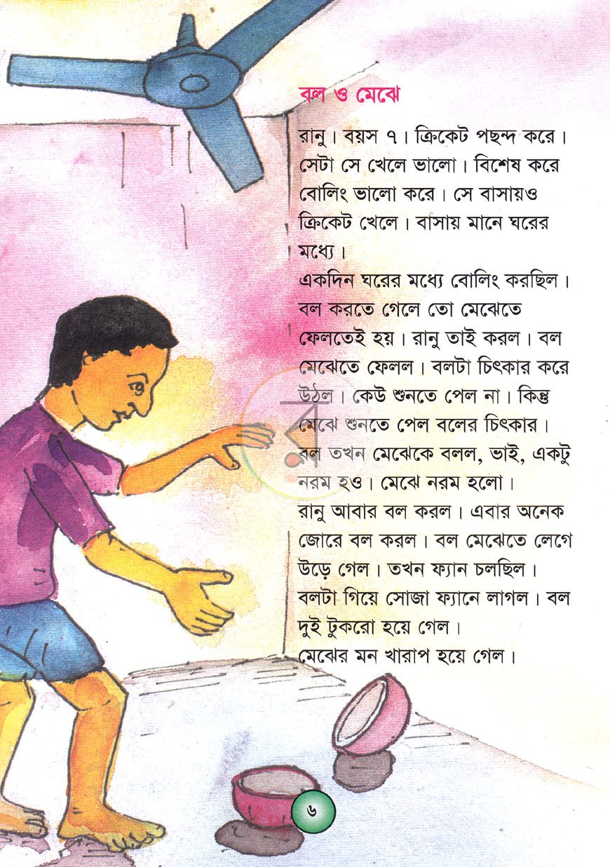 পাতা 4
