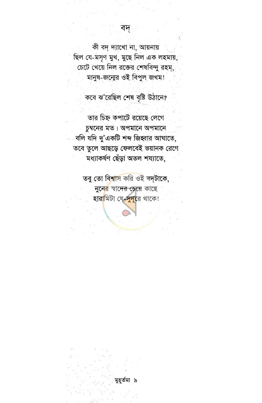 পাতা 6
