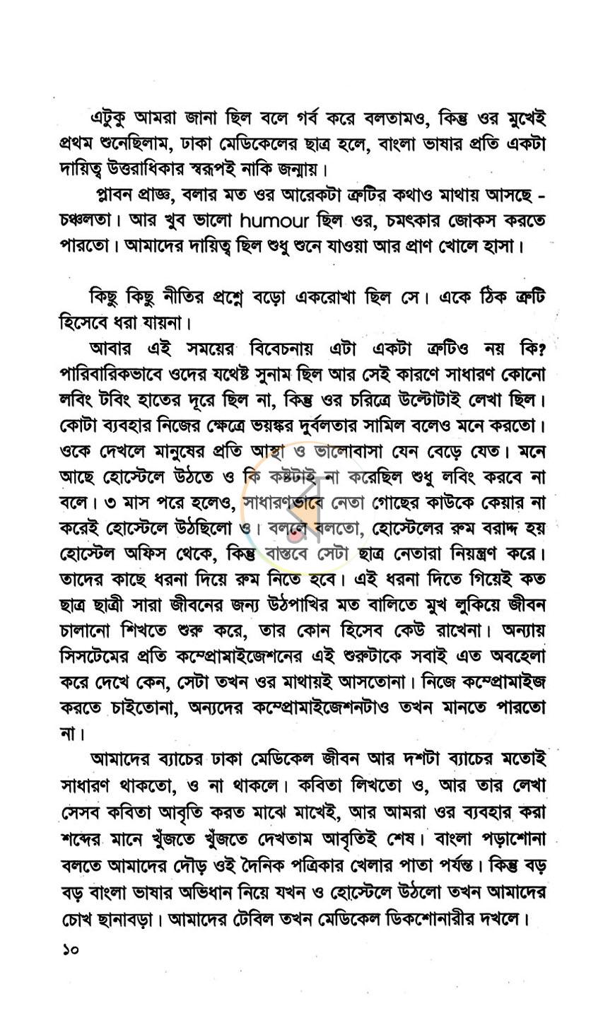 পাতা 4