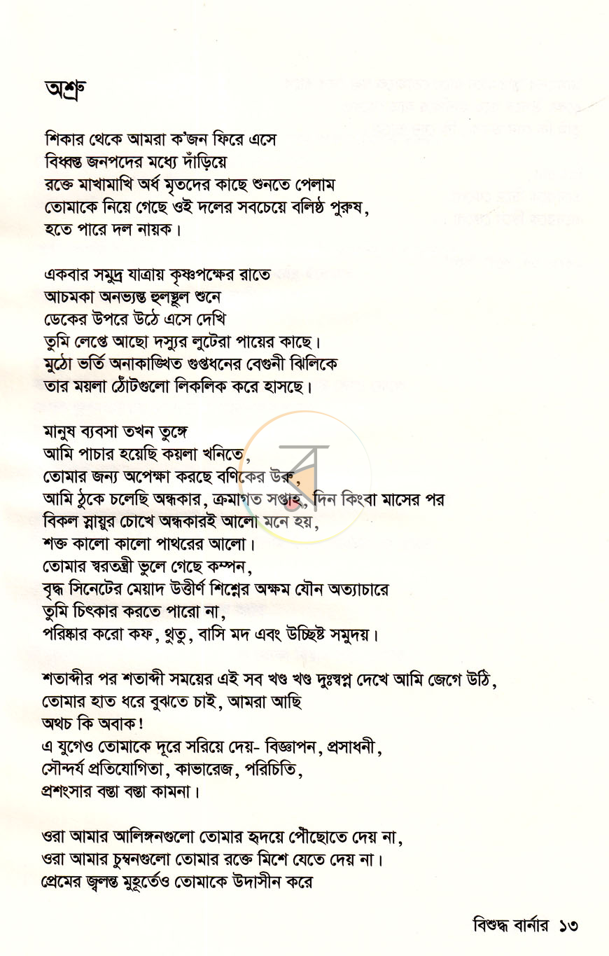 পাতা 7