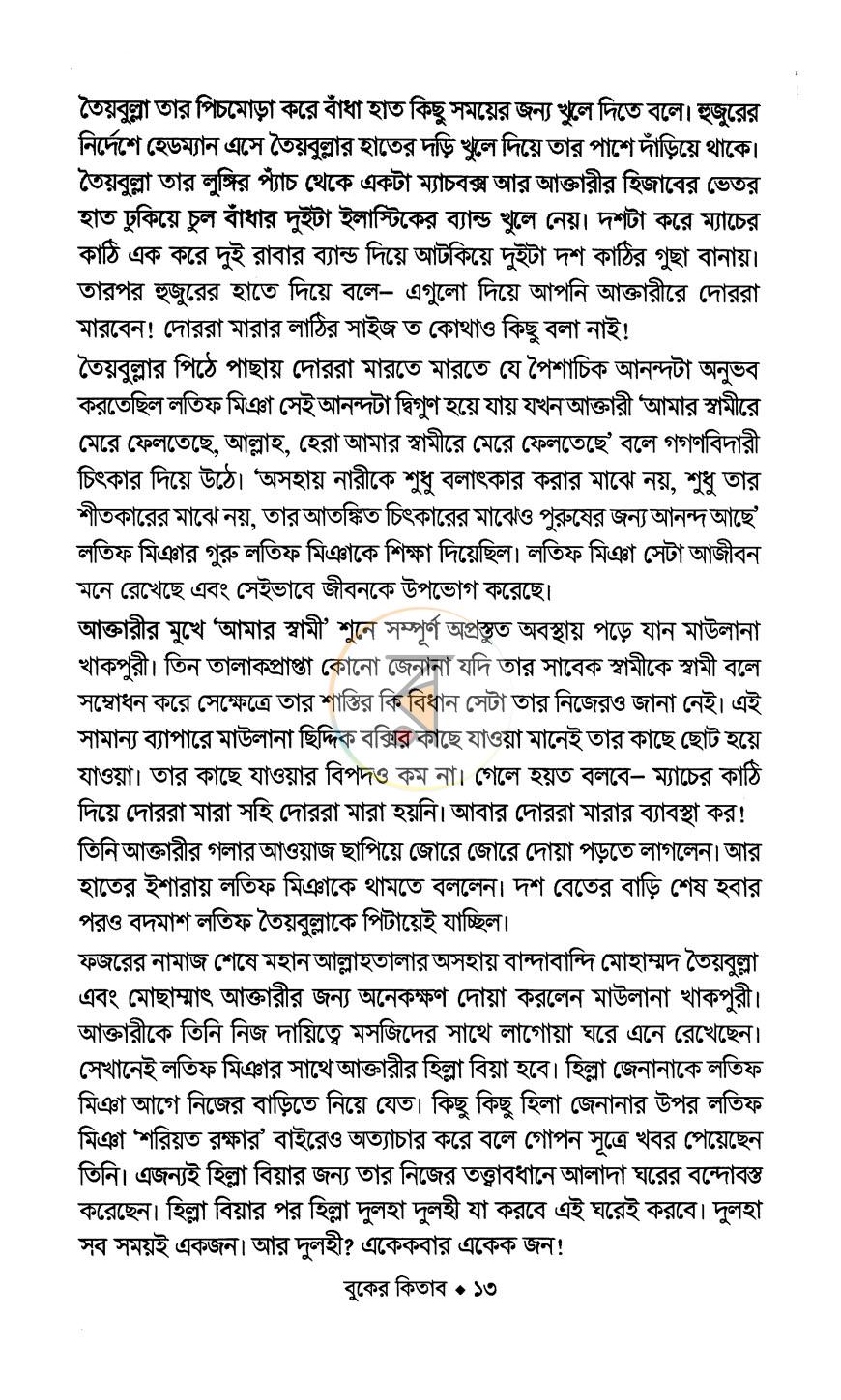 পাতা 7