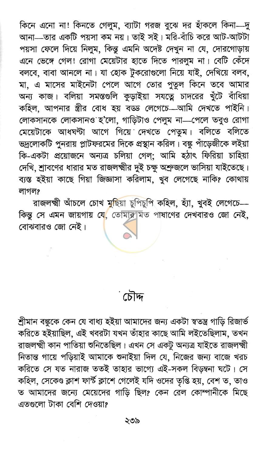 পাতা 8
