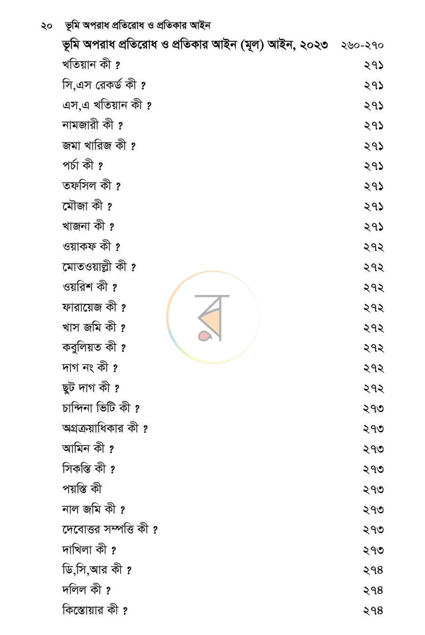 পাতা 19