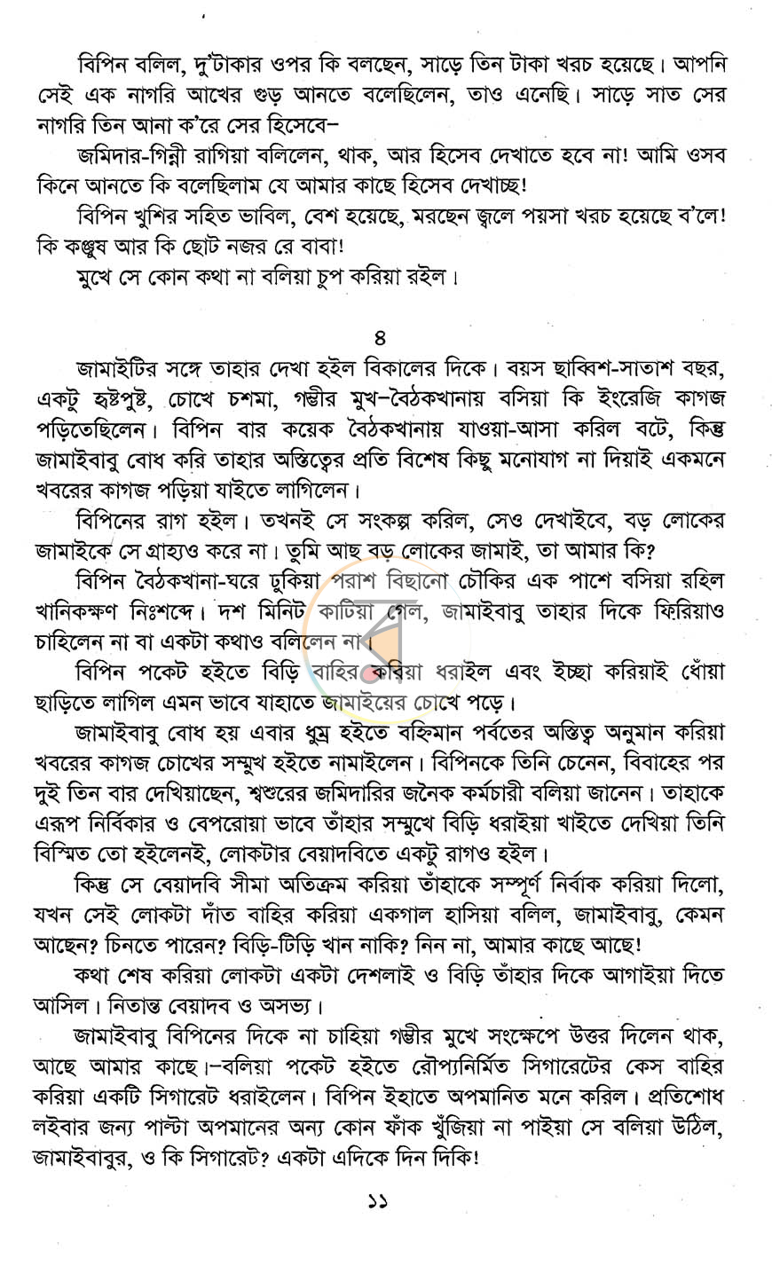 পাতা 10