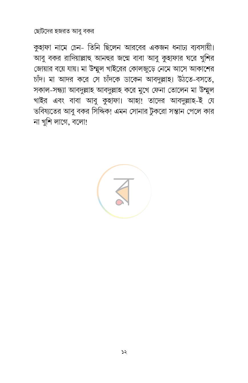 পাতা 7