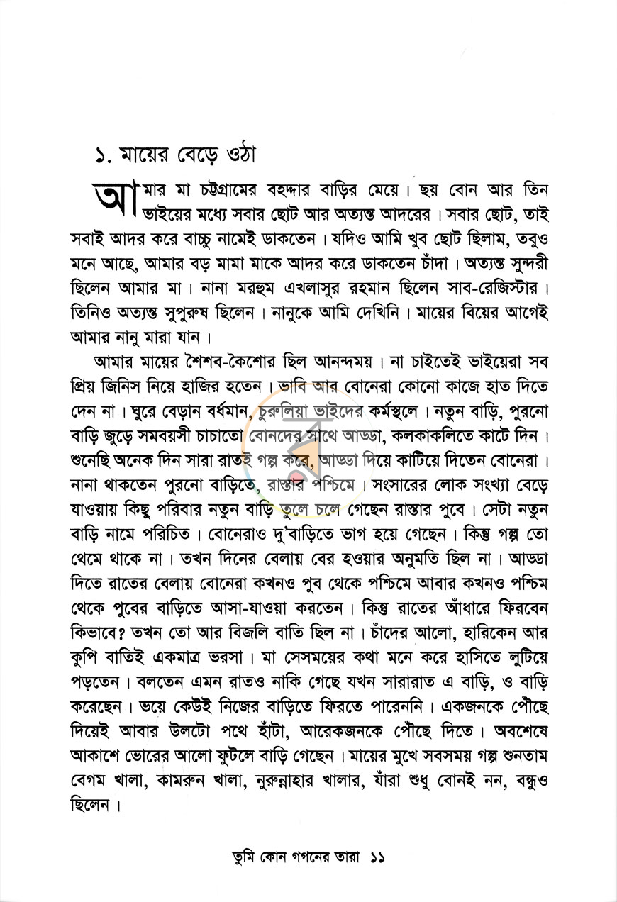 পাতা 6