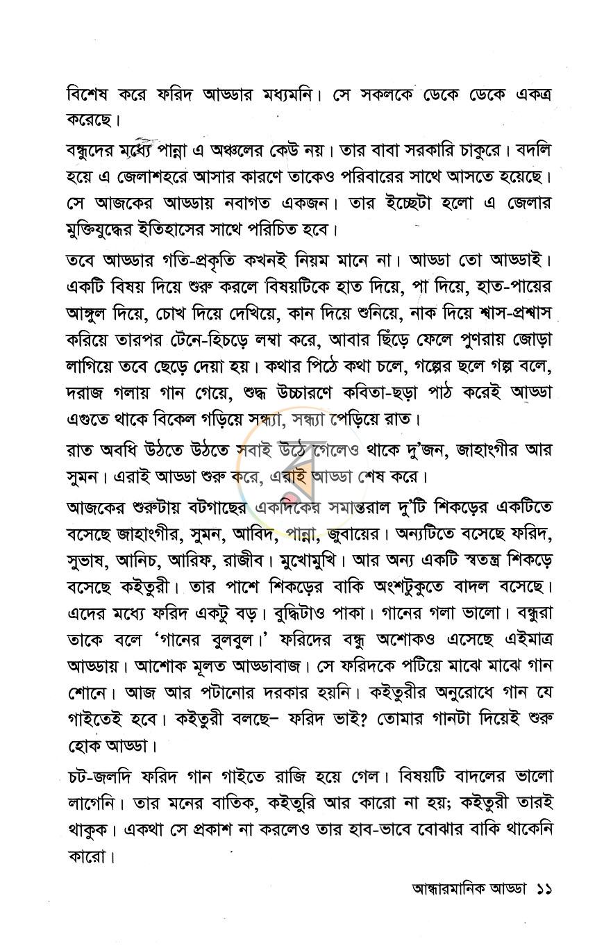 পাতা 6