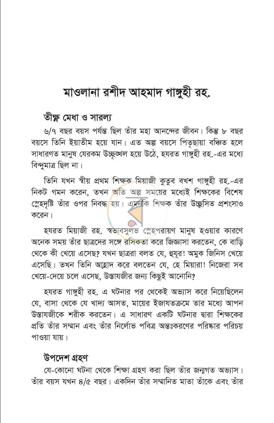 পাতা 16