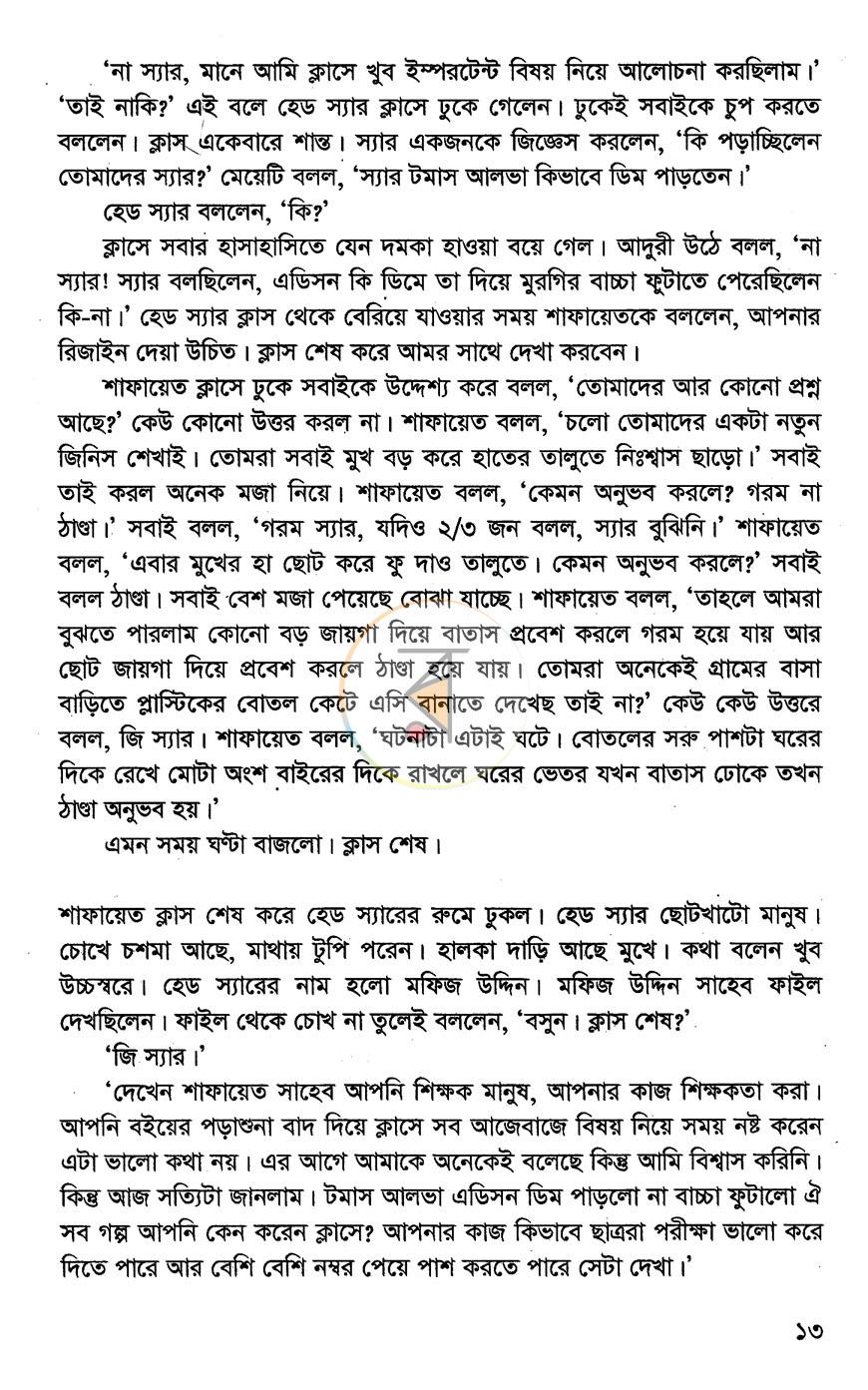 পাতা 9