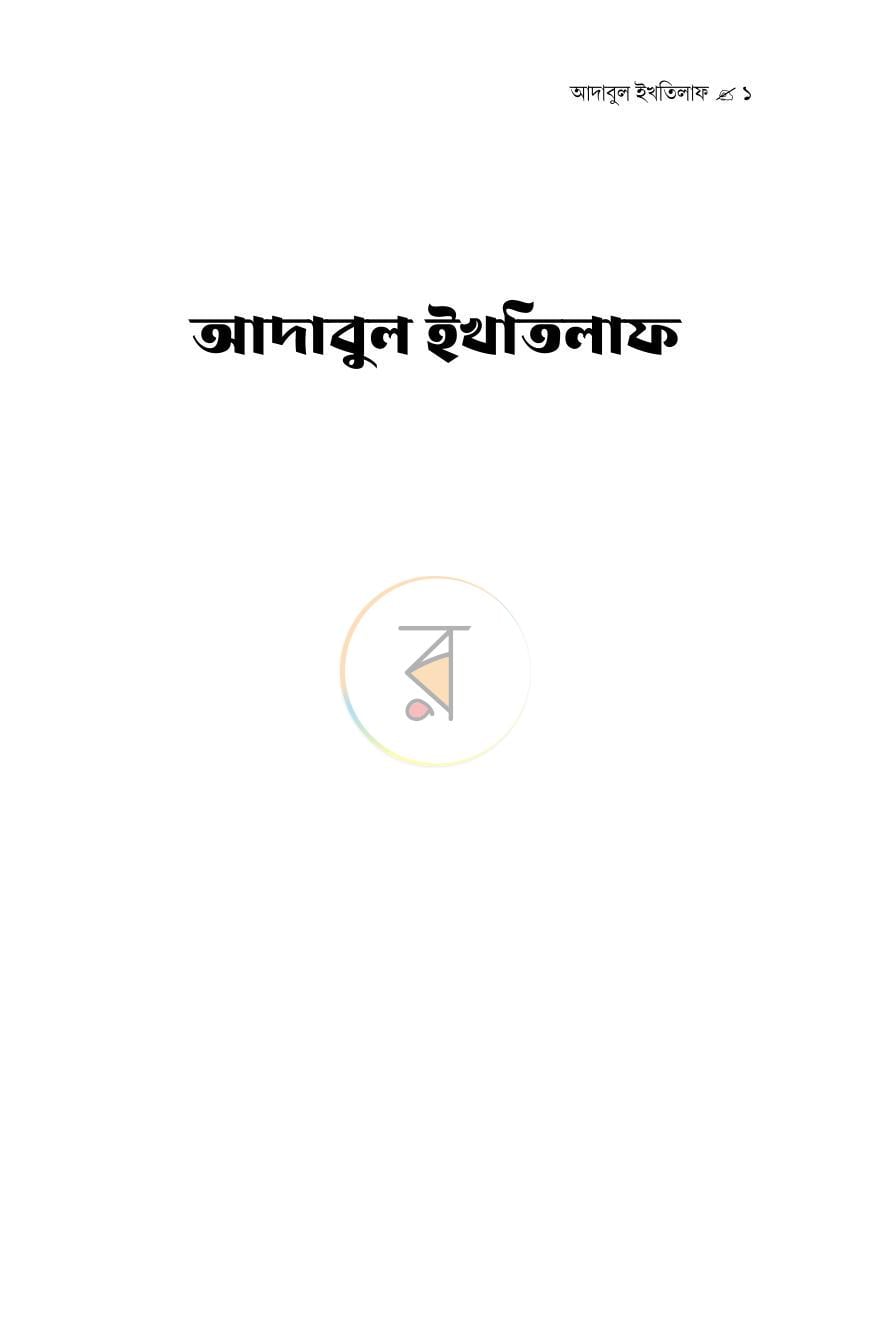 পাতা 1