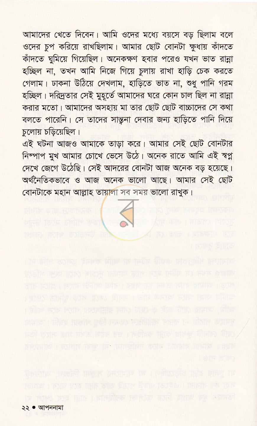 পাতা 12