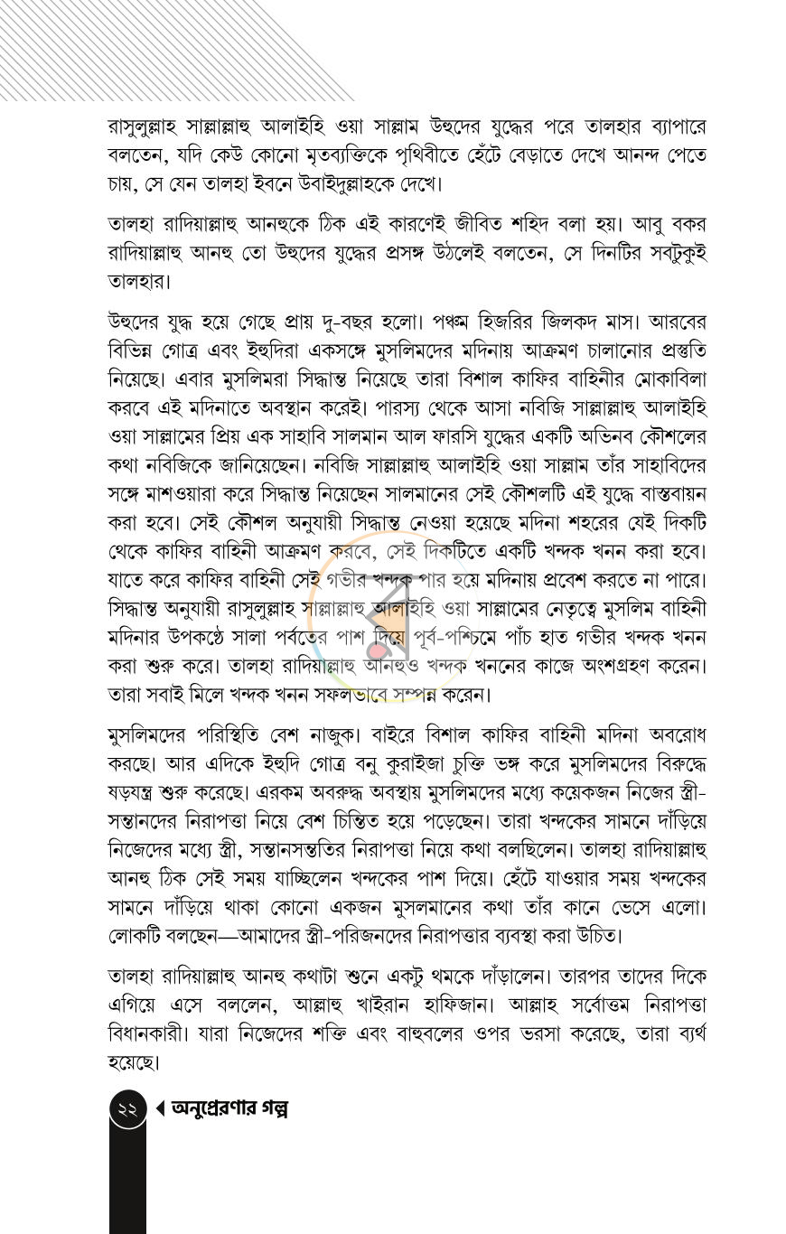 পাতা 16