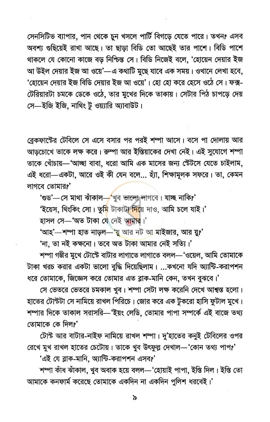পাতা 5