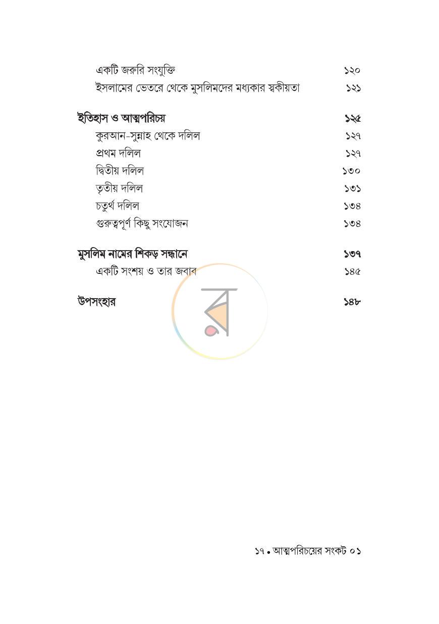 পাতা 12