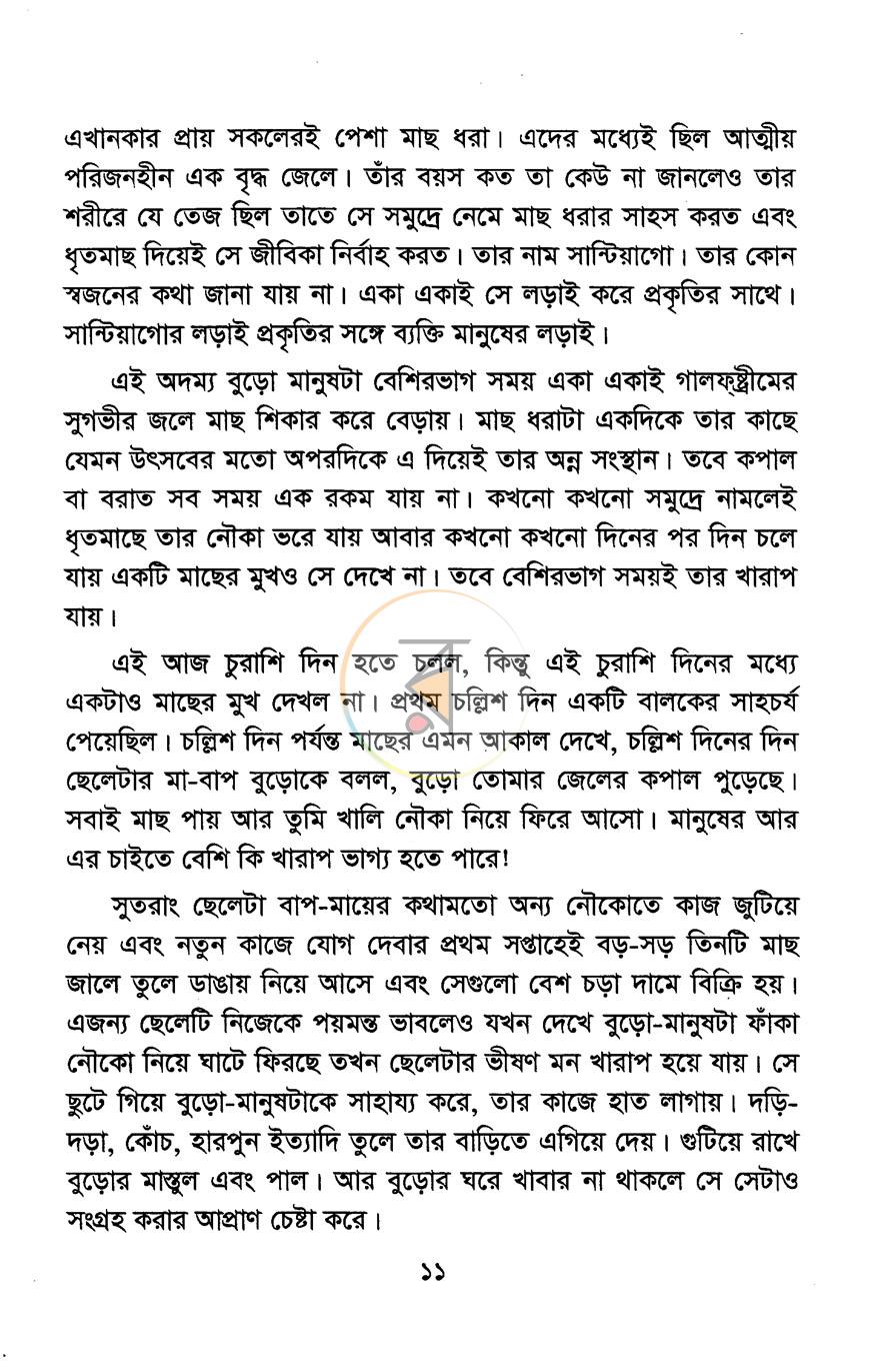 পাতা 6
