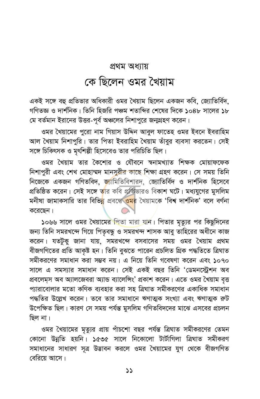 পাতা 8