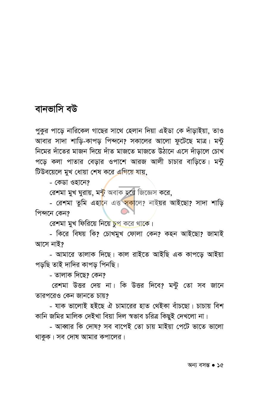 পাতা 15