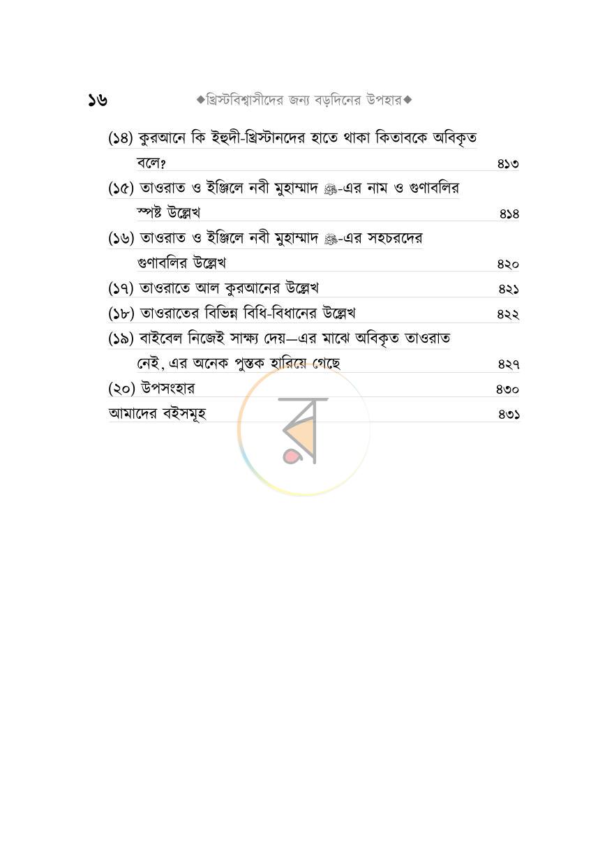 পাতা 15