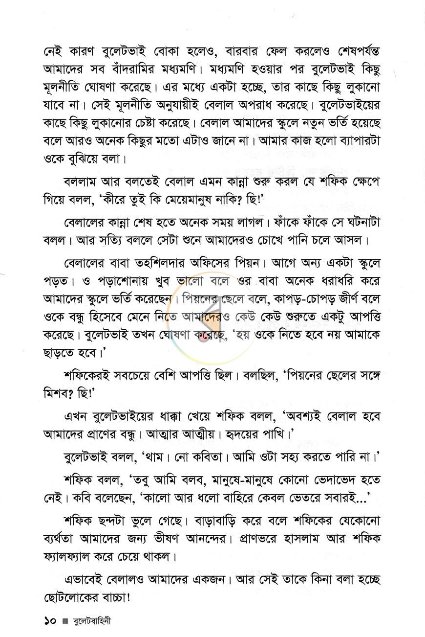পাতা 6