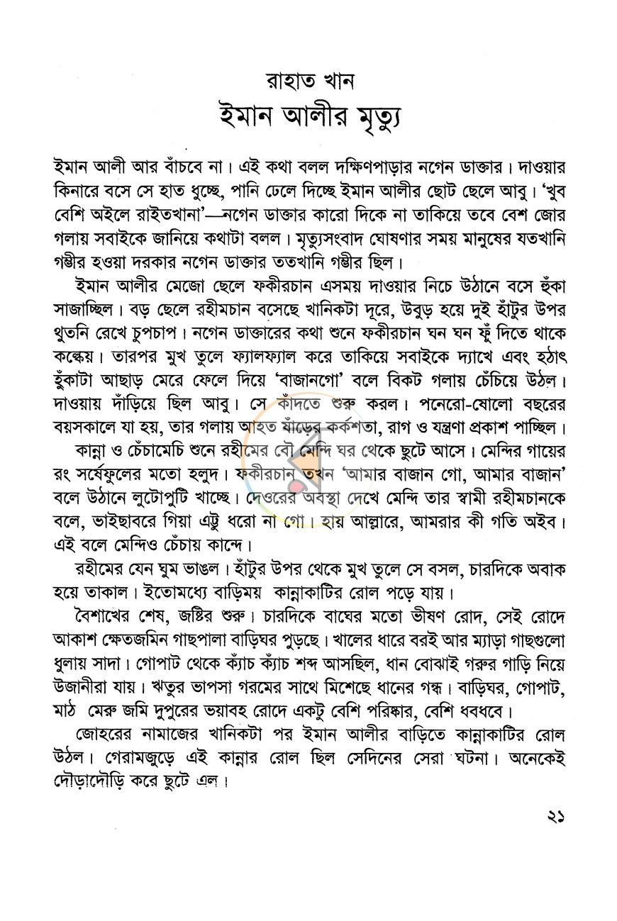 পাতা 6
