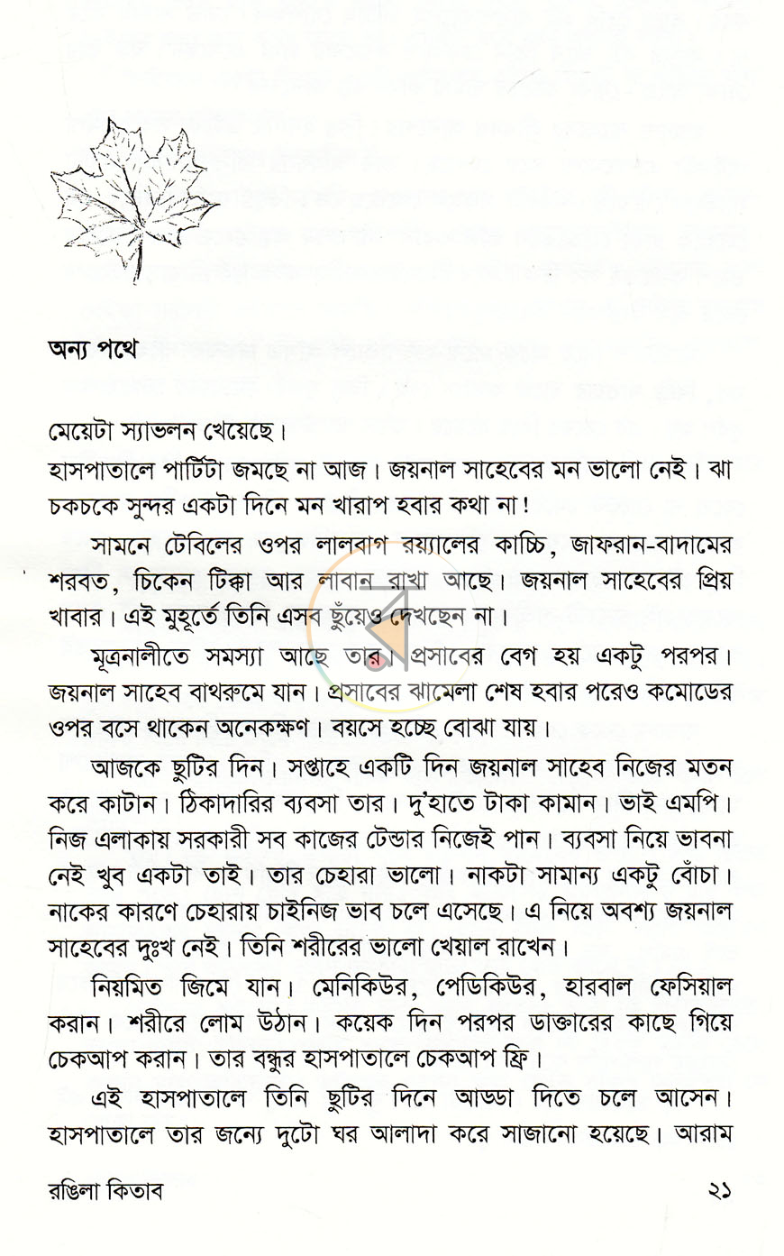পাতা 9