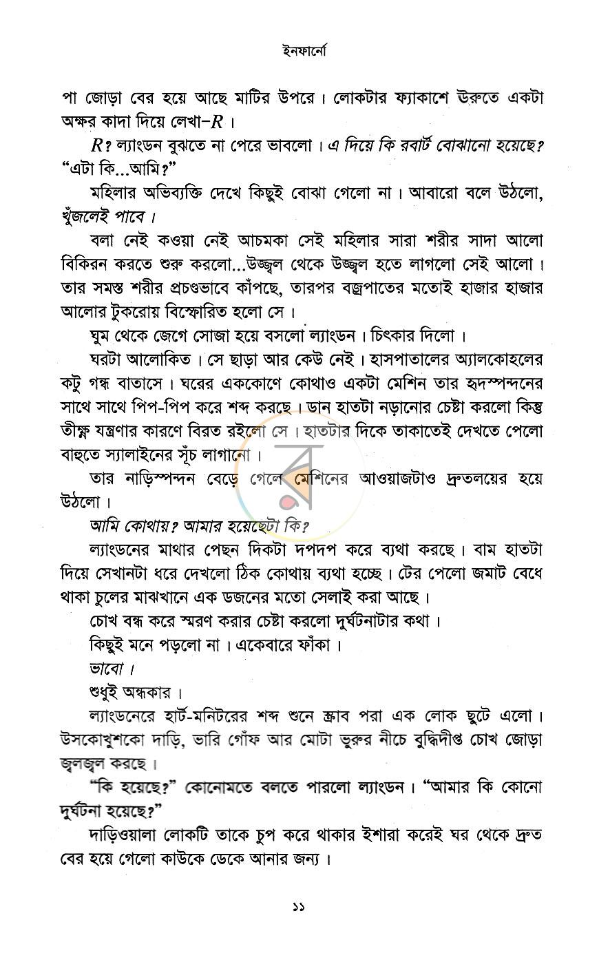 পাতা 25