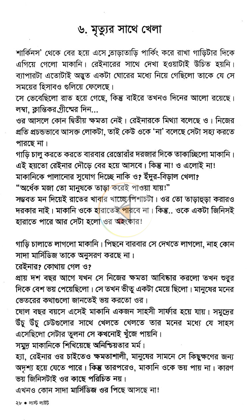 পাতা 7