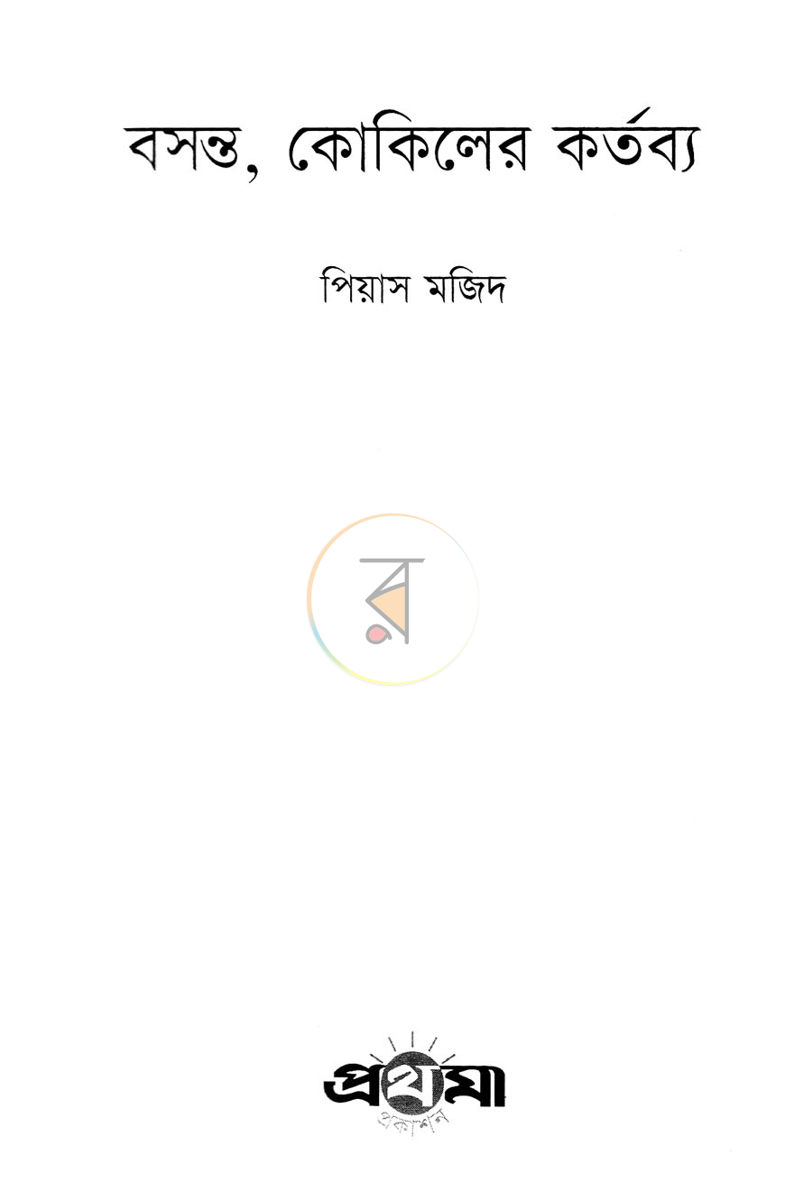 পাতা 2