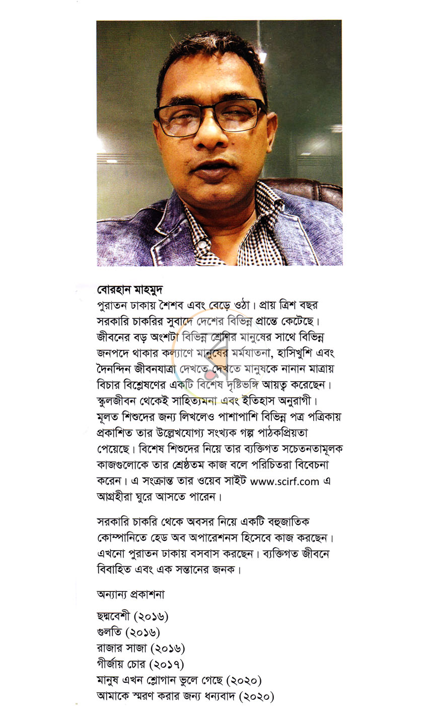 পাতা 8