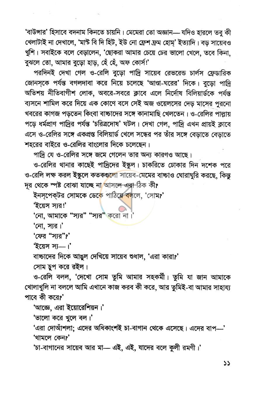 পাতা 7