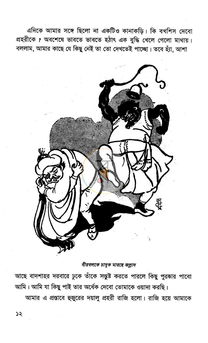 পাতা 8