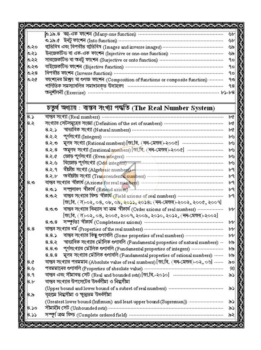 পাতা 6